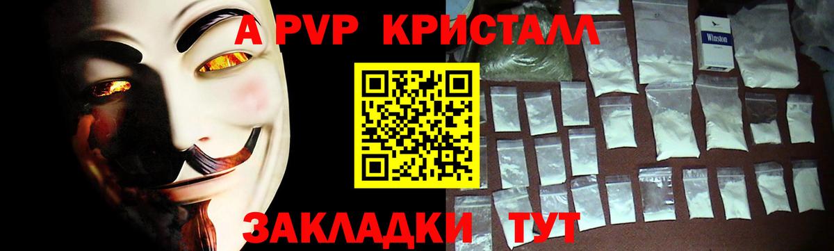 A PVP Crystall  магазин продажи   Светлоград  Вход с VPN  A PVP СК КРИС  А ПВП 