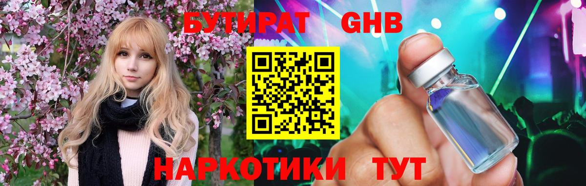 БУТИРАТ  Вход с VPN  Светлоград  БУТИРАТ вода 