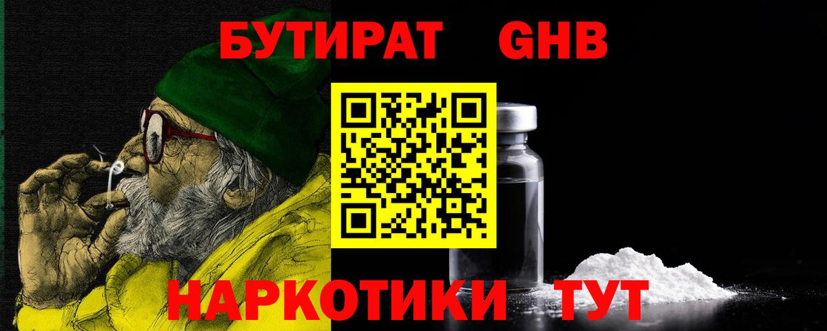 БУТИРАТ бутандиол Светлоград