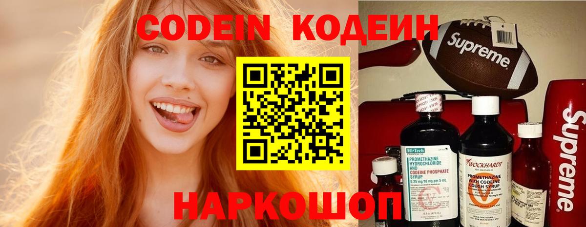 Codein Purple Drank Светлоград