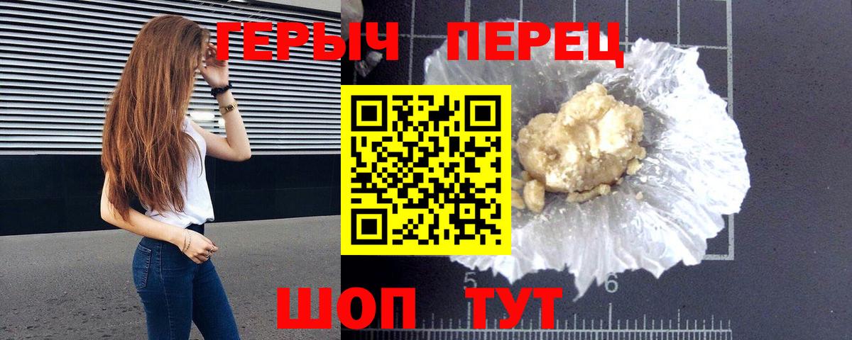 Героин Heroin Светлоград