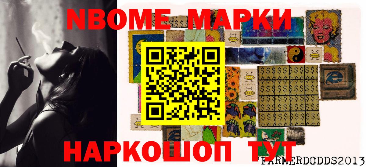 Светлоград  Марки N-bome 1,8мг  Марки N-bome 1,8мг  Вход с VPN 