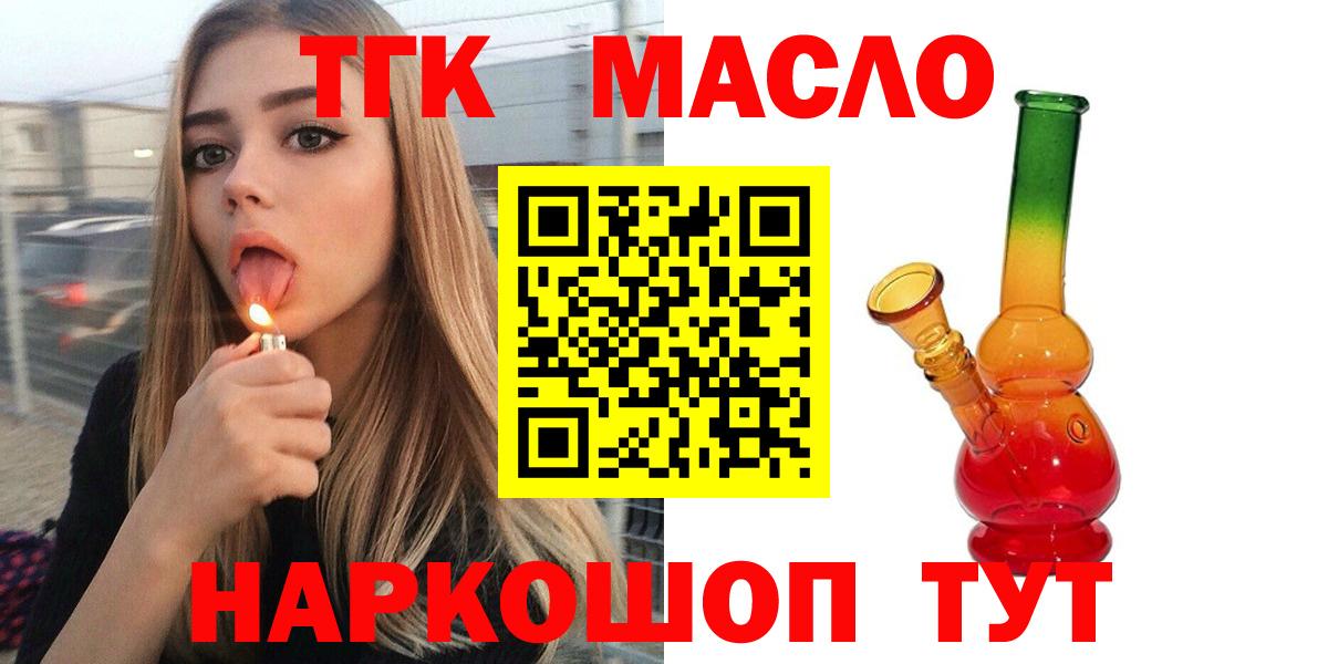 Дистиллят ТГК концентрат  Вход с VPN  Светлоград  ТГК вейп 